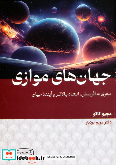 جهان های موازی نشر کتیبه پارسی
