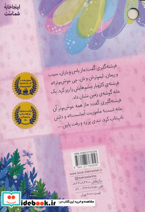 آسیاب بچرخ نشر مهرستان