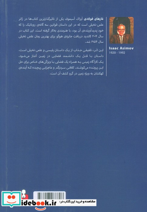 غارهای فولادی