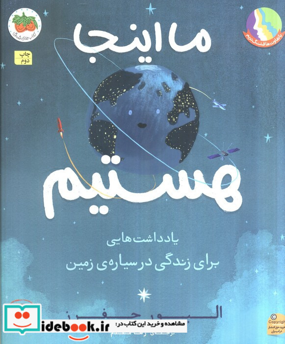 ما اینجا هستیم نشر افق