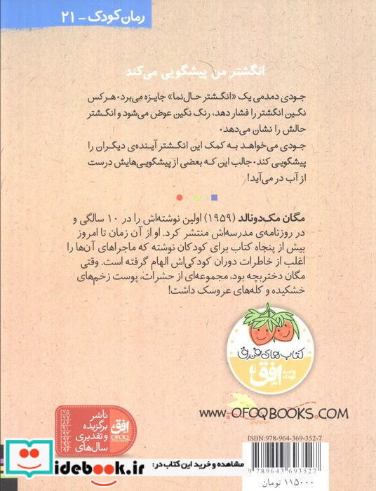 جودی آینده را پیشگویی می کند