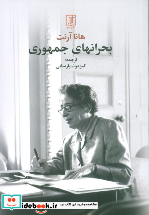 بحرانهای جمهوری