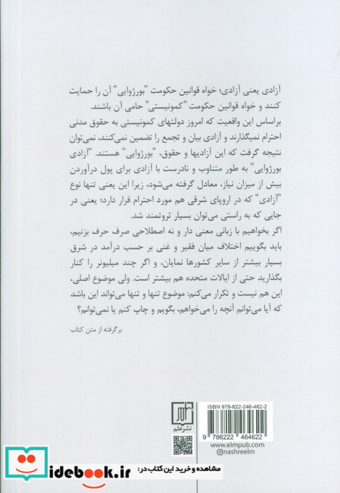 بحرانهای جمهوری