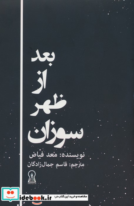 بعد از ظهر سوزان