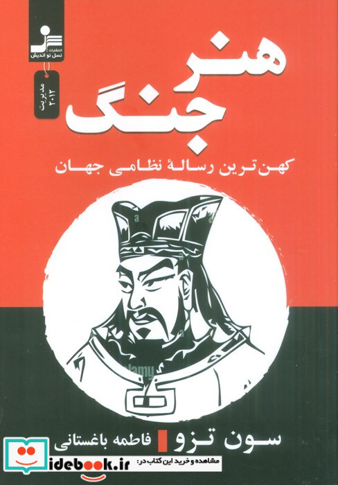 هنر جنگ نشر نسل نواندیش