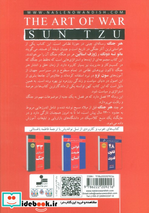 هنر جنگ نشر نسل نواندیش
