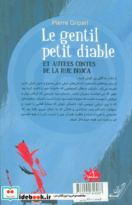 شیطان کوچولوی مهربان