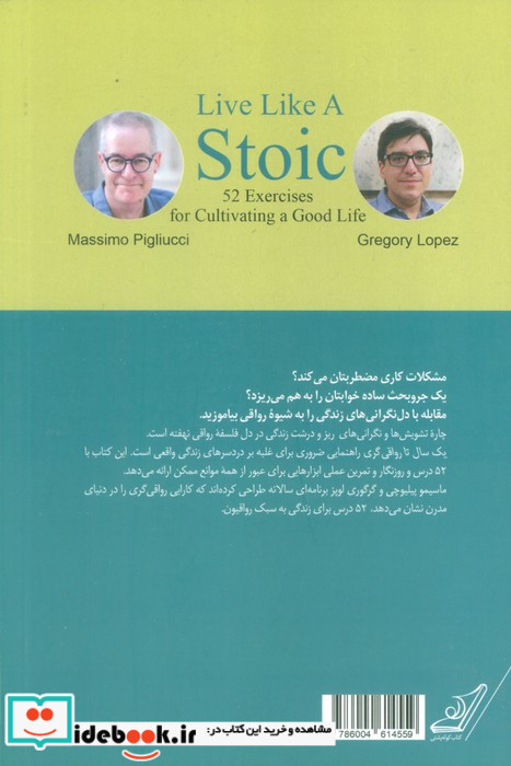 یک سال تا رواقی گری