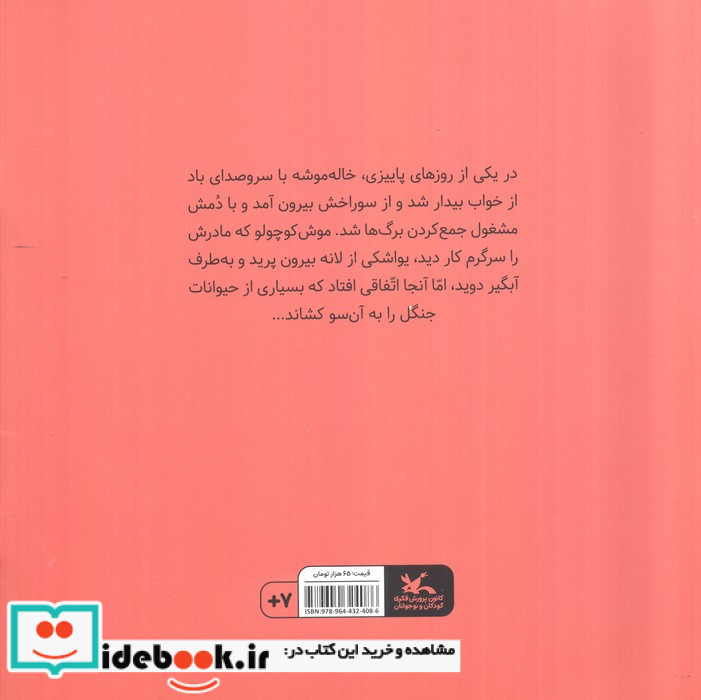 موش بازیگوش کانون پرورش فکری