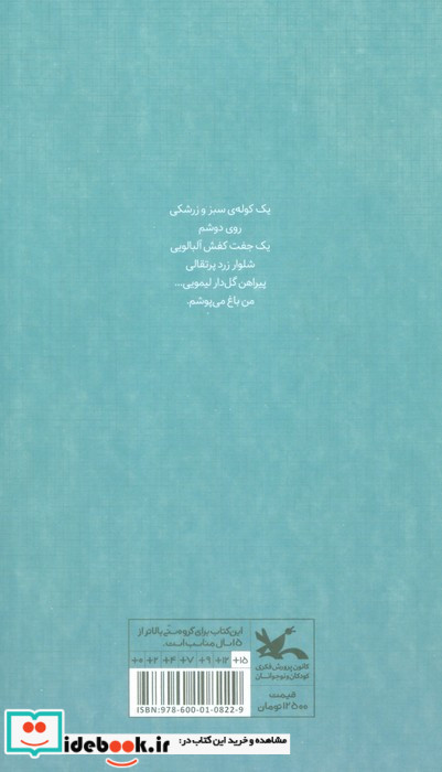 من باغ می پوشم