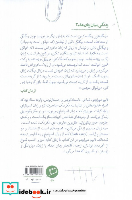 به زبان مادری گریه می کنیم