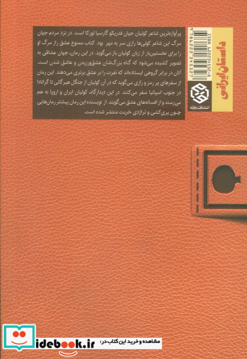 کتاب ممنوع عشق