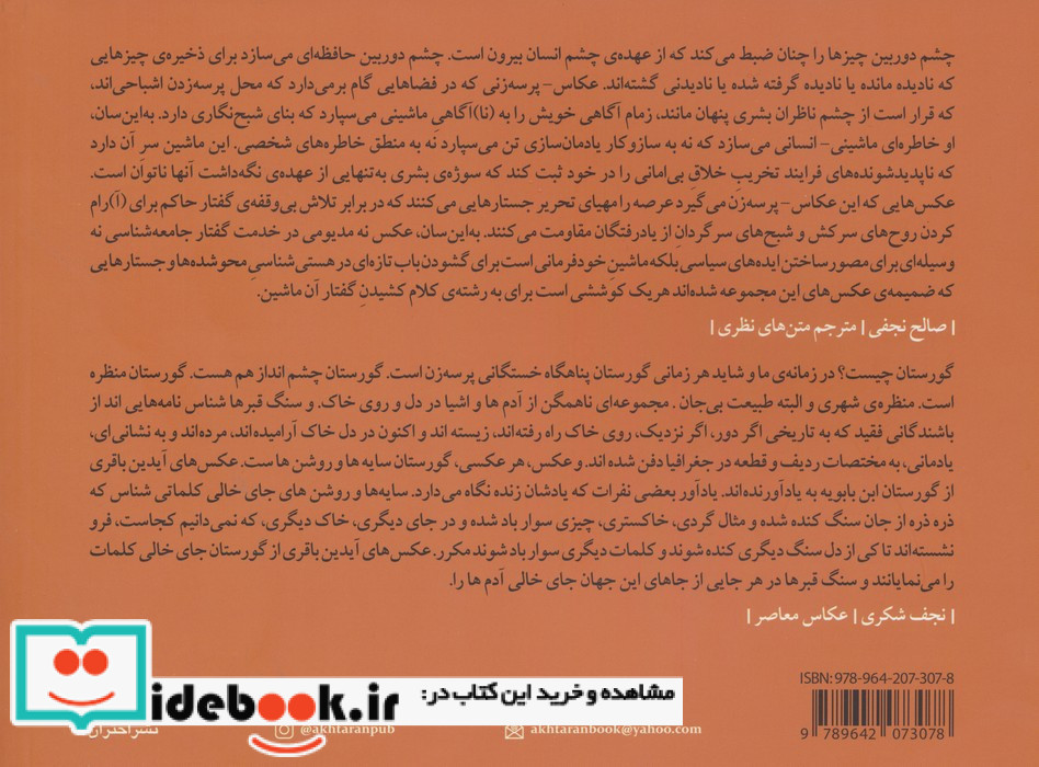بازآرایی گورستان