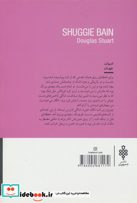 شاگی بین