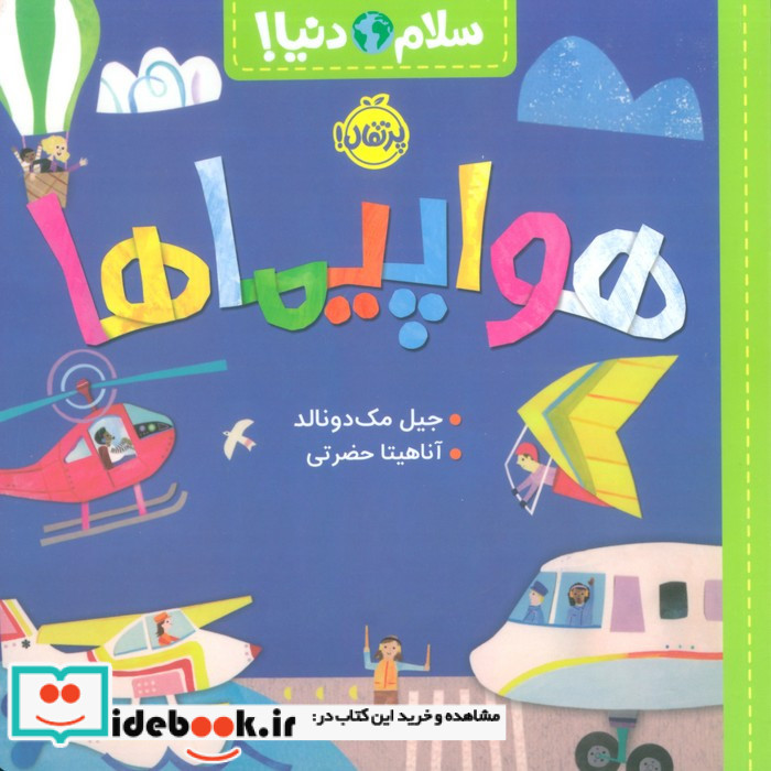 هواپیما نشر پرتقال