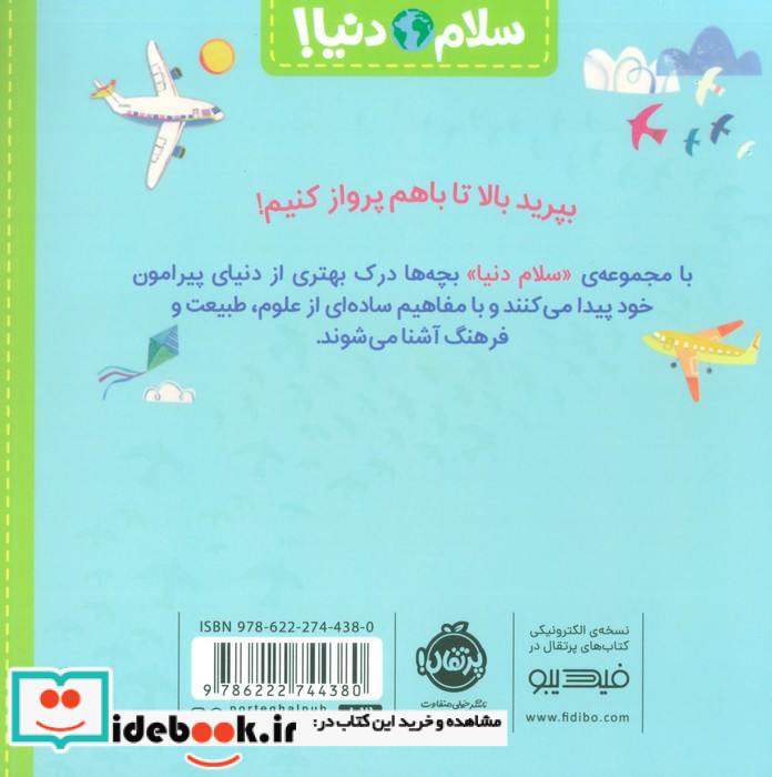 هواپیما نشر پرتقال