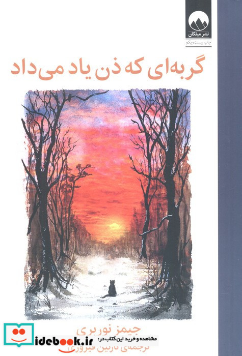 گربه ای که ذن یاد می داد نشر میلکان