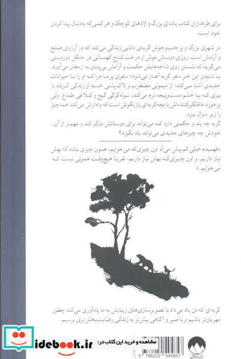 گربه ای که ذن یاد می داد نشر میلکان