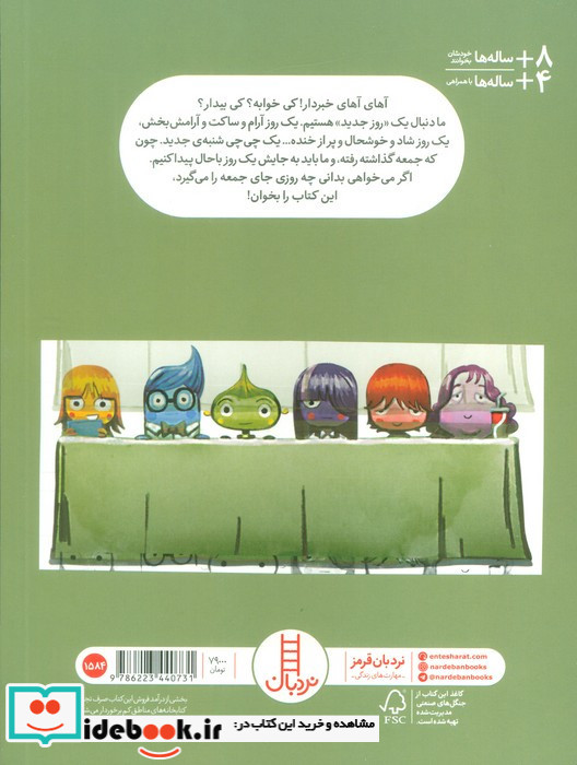 چی چی شنبه باشم یا جمعه