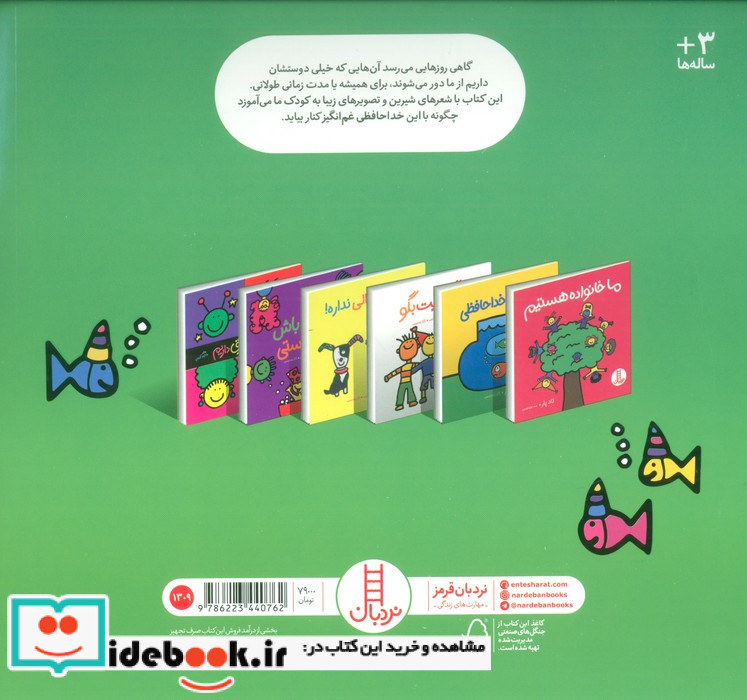 سخته خداحافظی
