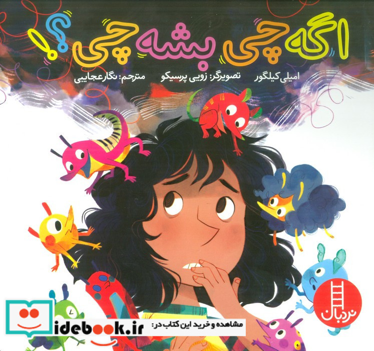 اگه چی بشه چی