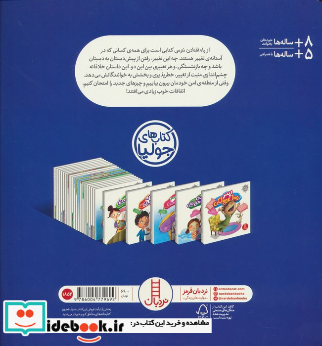 از راه افتادن نترس