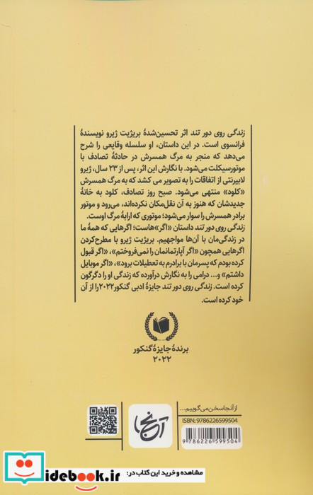زندگی روی دور تند نشر آنجا