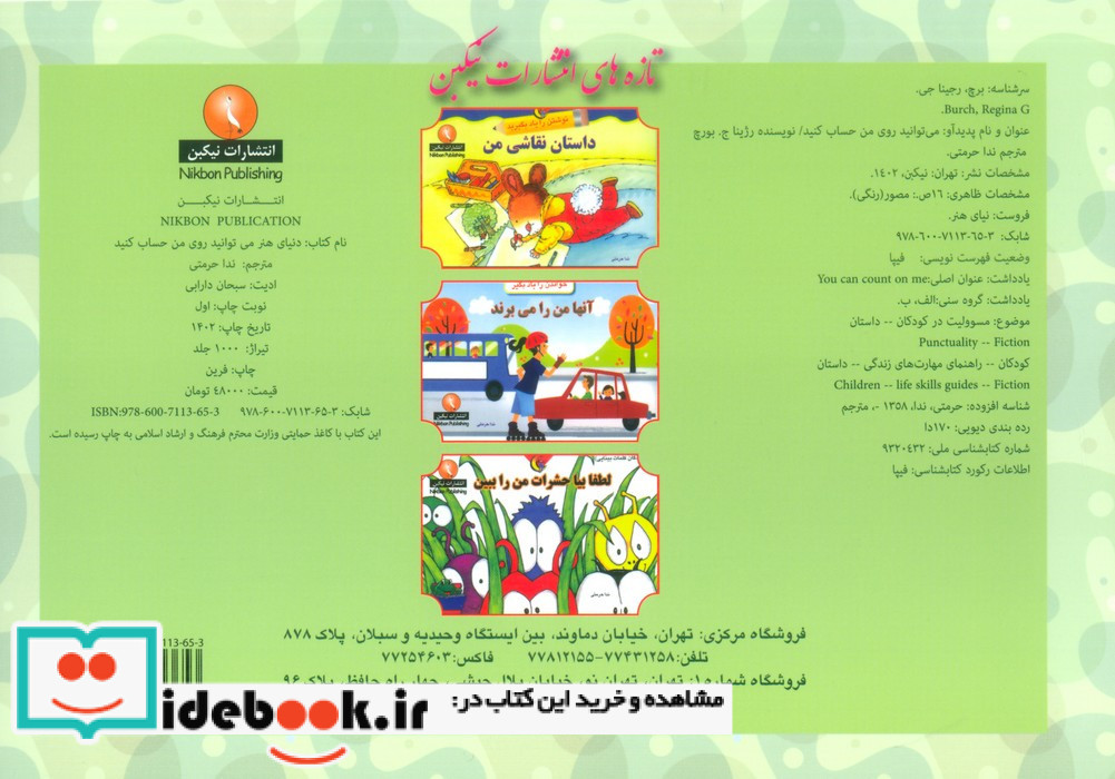 می توانید روی من حساب کنید