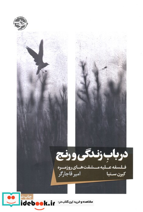 درباب زندگی و رنج