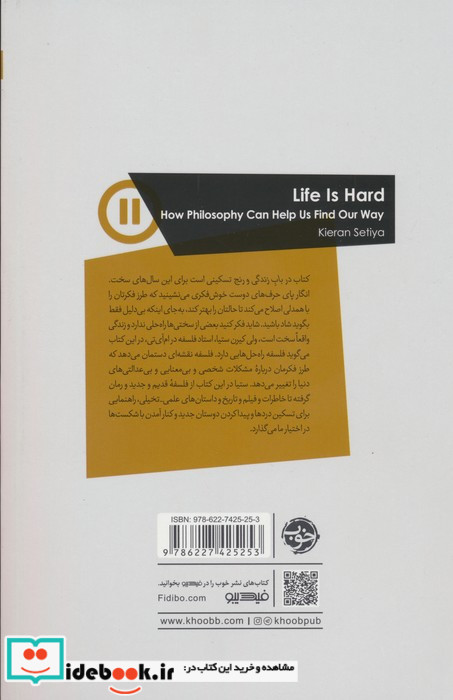 درباب زندگی و رنج