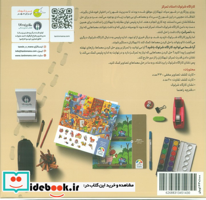 بسته بازی کارآگاه شرلوک