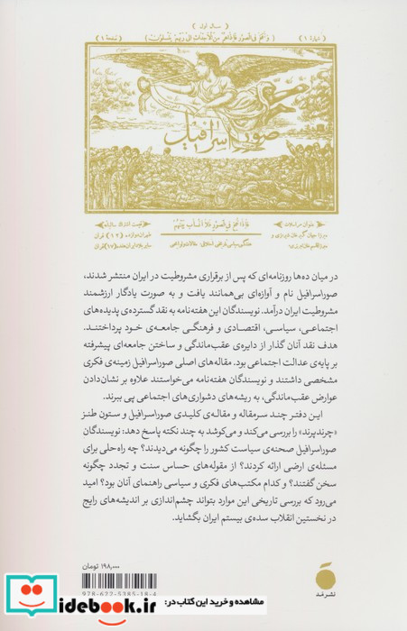 صوراسرافیل نامه ی آزادی