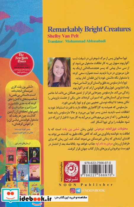 مخلوقات فوق العاده تیزهوش