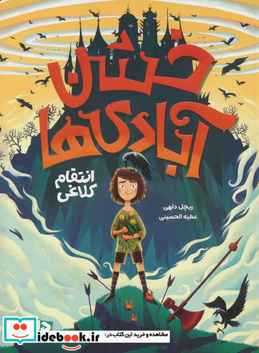 خشن آبادی ها