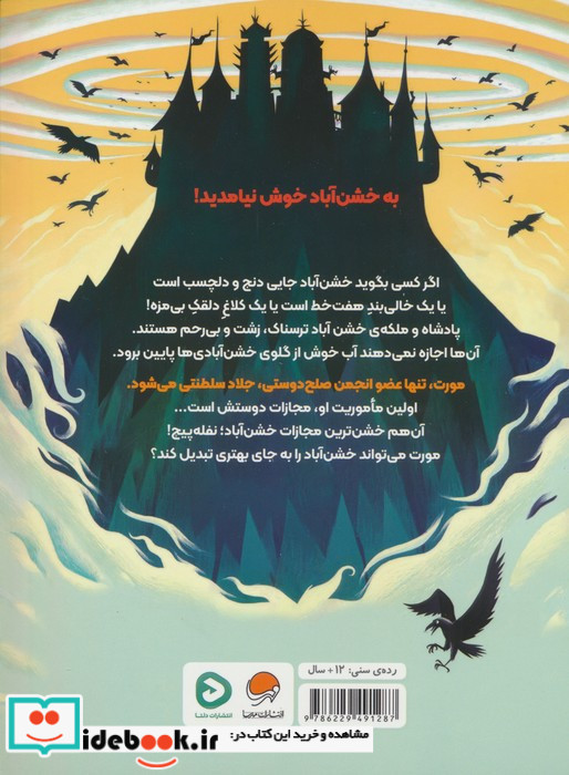 خشن آبادی ها
