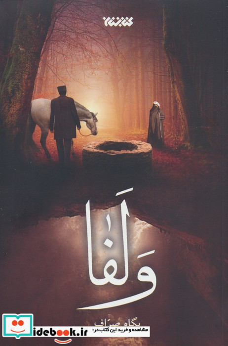 ولفا