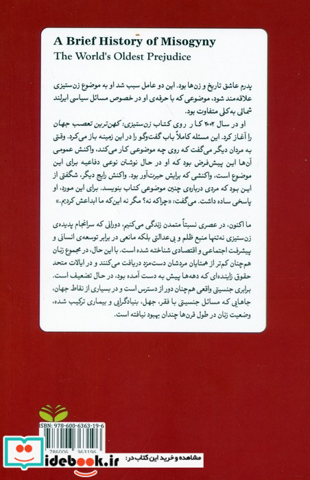 تاریخ مختصر زن ستیزی