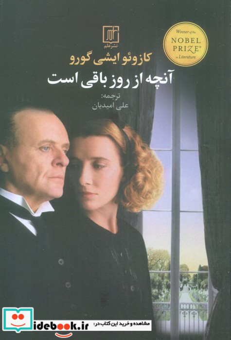 آنچه از روز باقی است