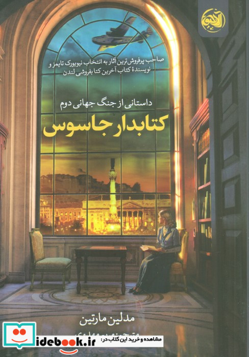 کتابدار جاسوس