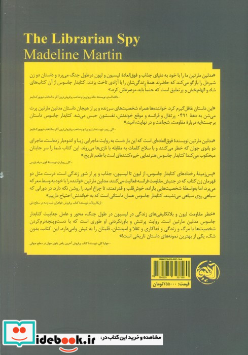 کتابدار جاسوس