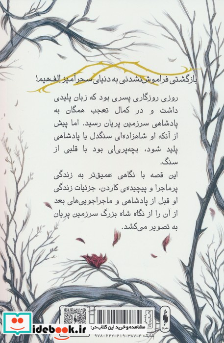پادشاه پریان 3/5