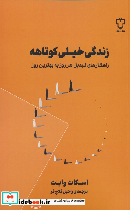 زندگی خیلی کوتاهه