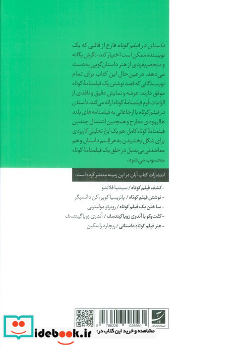 داستان در فیلم کوتاه