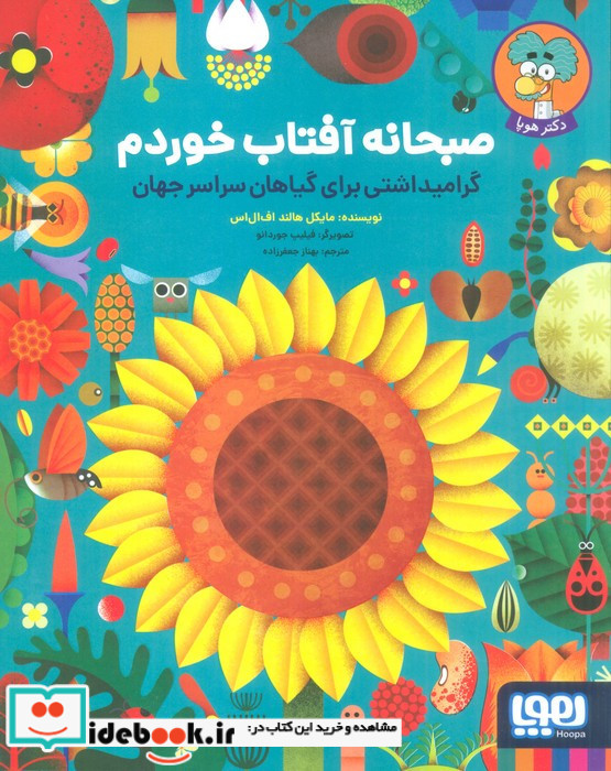 صبحانه آفتاب خوردم
