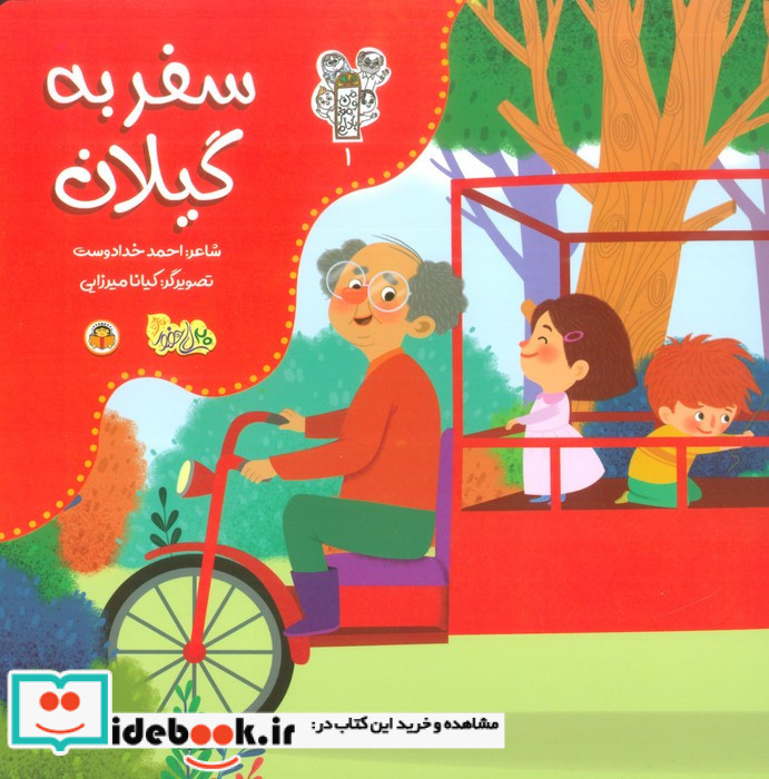 سفر به گیلان