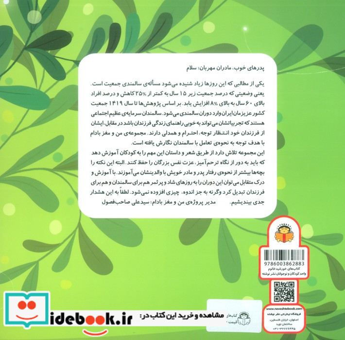 تولد آقاجون