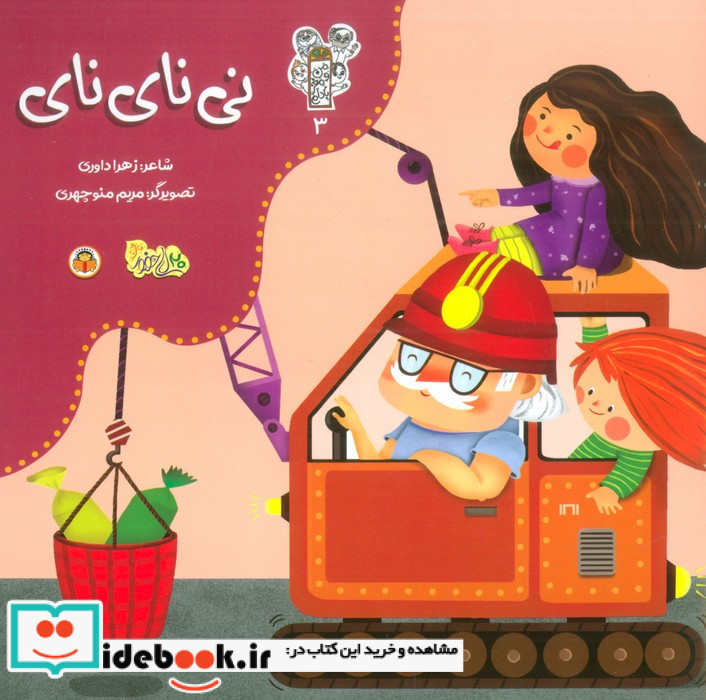 نی نای نای