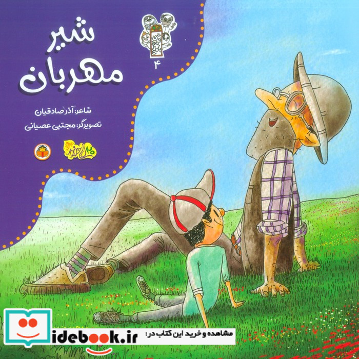 شیر مهربان نشر نوشته