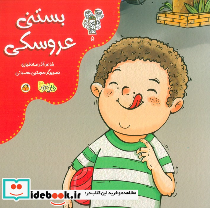 بستنی عروسکی
