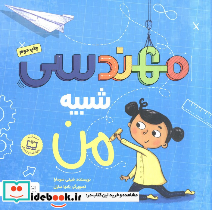 مهندسی شبیه من